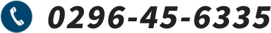 0296-45-6335